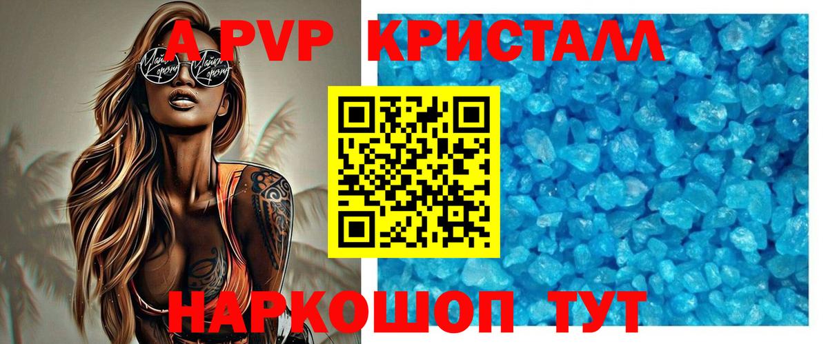 Alfa_PVP кристаллы Ялта