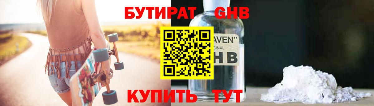 Ялта  Бутират 99%  Вход с VPN 