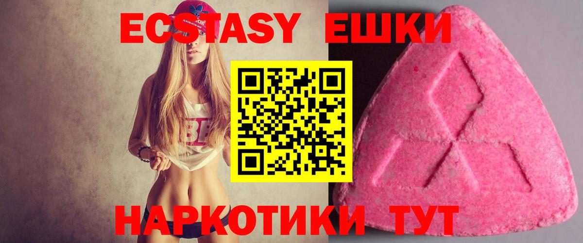 Экстази 250 мг Ялта