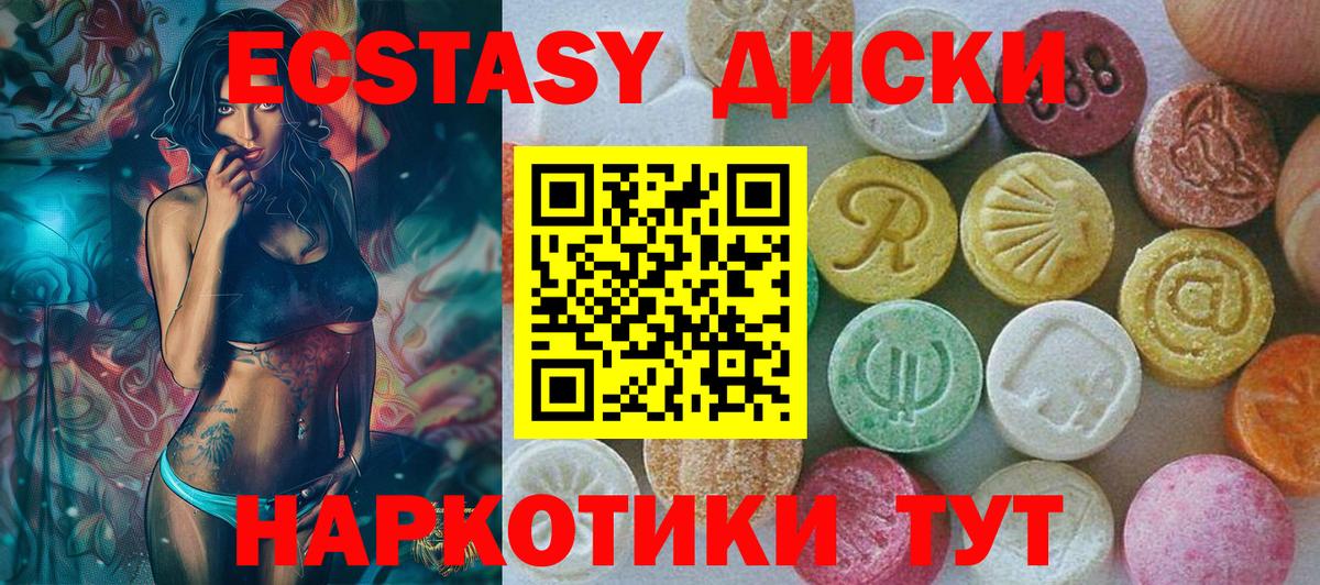 Экстази  ЭКСТАЗИ 280мг  ЭКСТАЗИ таблы  Вход с VPN  мега рабочий сайт  Ялта 