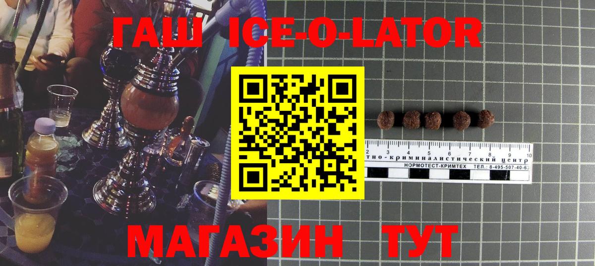 ГАШИШ Ice-O-Lator  ГАШ убойный  Ялта  Вход с VPN 