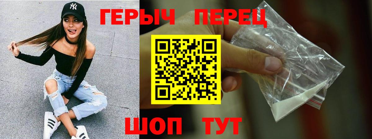 ГЕРОИН хмурый  Вход с VPN  Ялта 