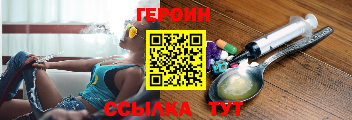 ГЕРОИН герыч Ялта