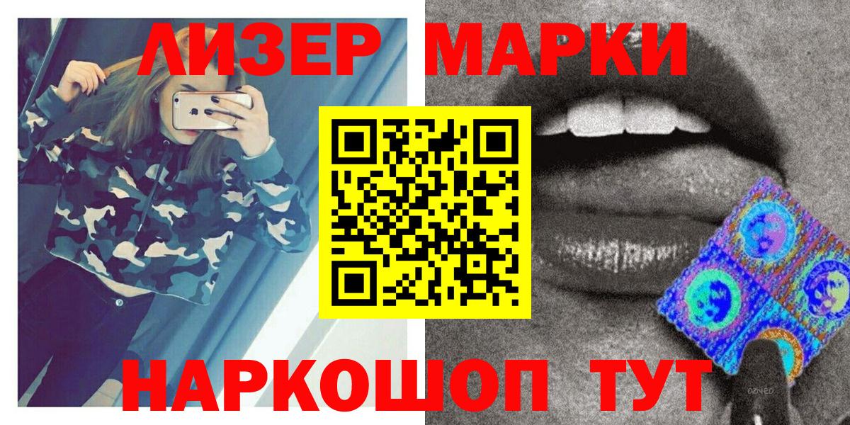 Марки 25I-NBOMe 1500мкг  Марки 25I-NBOMe 1500мкг  Вход с VPN  Ялта 